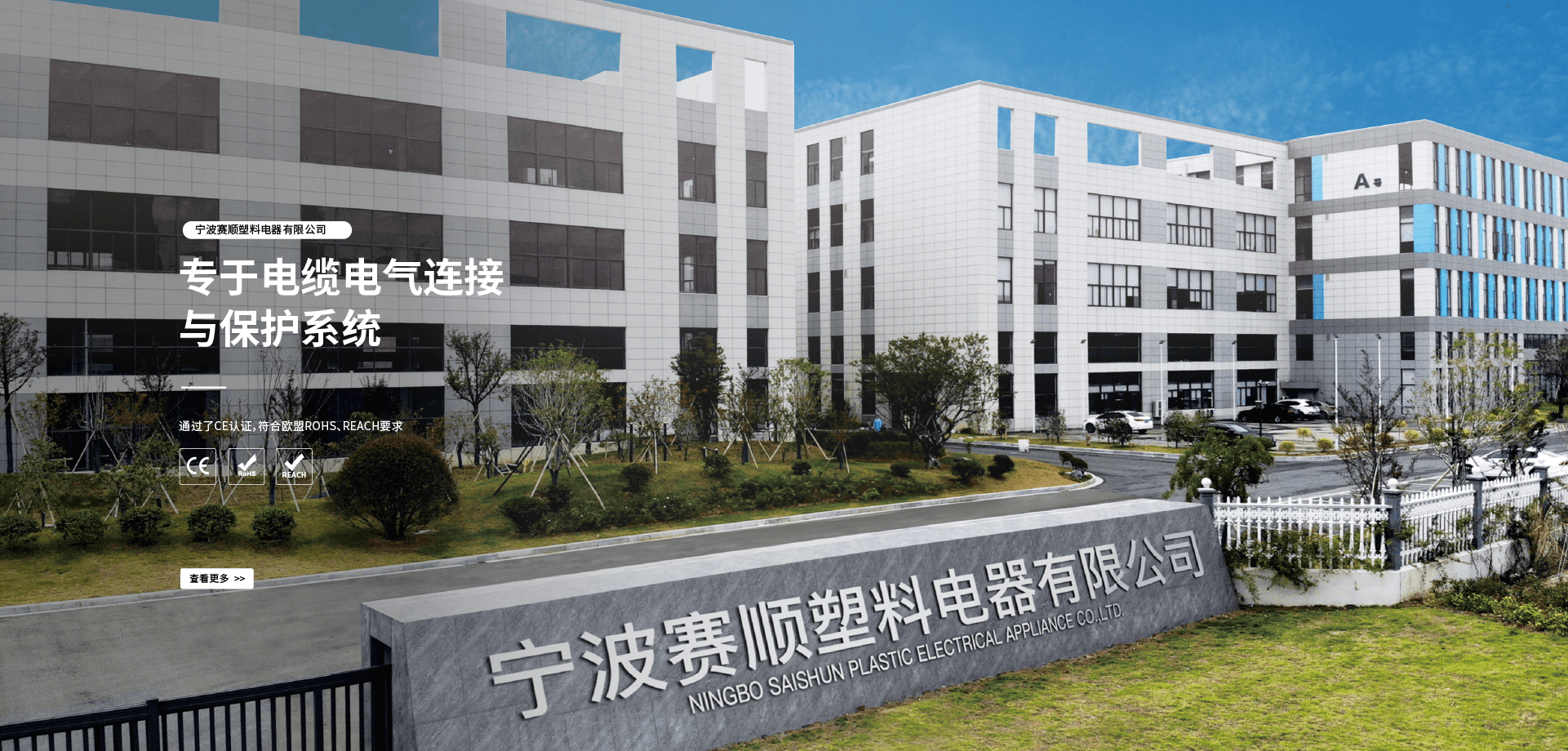 寧波賽順塑料電器有限公司